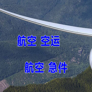 鄂伦春空运公司快递-选东方航空和上海航空